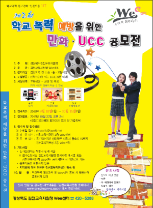 “학교폭력 제로에 도전한다”