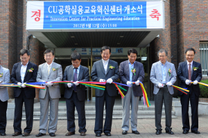 공학실용교육혁신센터 개소