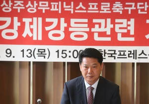 상주, 연맹 일방적 결정 ‘강력 비판’