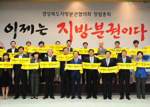 경북도, 지방분권 시대 ‘박차’