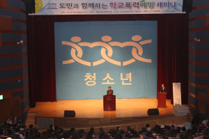 “학교폭력 근본적 원인 찾아야”