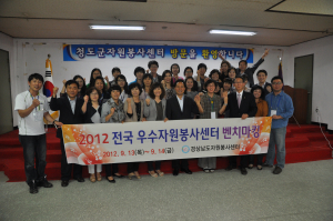 청도, 전국 자원봉사센터‘벤치마킹붐’