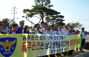 포항남부署, 음주운전근절 캠페인