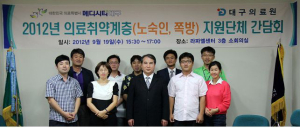 대구의료원,  노숙인·쪽방생활인 의료지원
