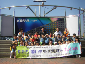 코레일 대구본부, 어린이 철도체험행사