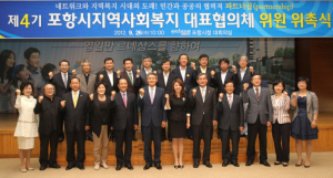 포항 ‘지역사회복지 대표협’ 출범