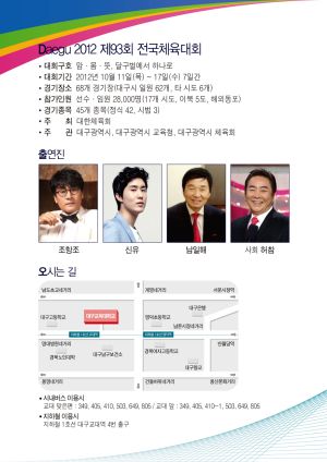 ‘17만 남구 구민’ 전국체전 성공 기원