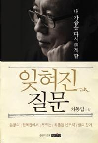 절망 한복판서 차동엽 신부가 답하다