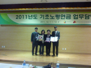 기초노령연금 우수기관 표창