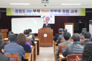 청도교육지원청, ‘청렴도 Up ·부패 Zero’