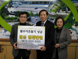 인도네시아서 출향인사 성금 1천만원 기탁