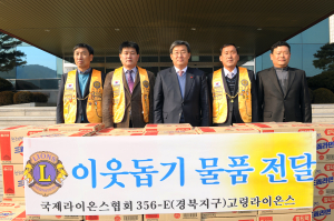 고령라이온스 이웃돕기