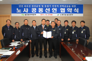 울진원전, 노사 공동선언 협약식