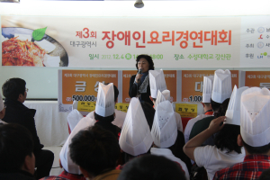 수성대 ‘장애인 요리경연대회’