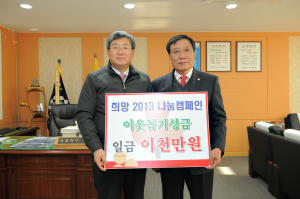 성목용 고령군 의원 아름다운 성금 쾌척