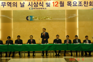 구미시, 무역의 날 시상식·목요조찬회