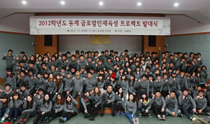 글로벌인재육성 동계프로그램 발대식