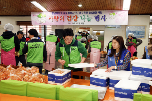 김장김치로 사랑 나누는 영남대