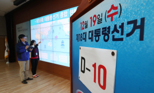 18대 대선 D-10