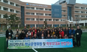 현장 연수 통한 학교운영위원회 역량 제고