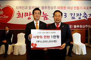 상주 블루원 골프리조트, 김장나누기 행사