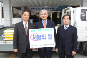 ‘사랑과 희망의 쌀 나누기’