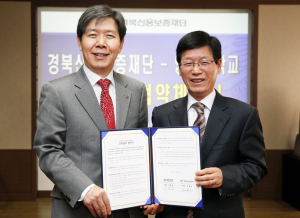 영남대-경북신용보증재단 산학협약