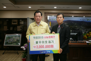 대구은행 성주지점 ‘희망 나눔’ 성금 기탁