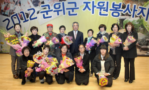 ‘군위군 자원봉사대회’ 개최