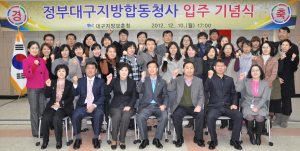 대구보훈청 신청사 업무개시