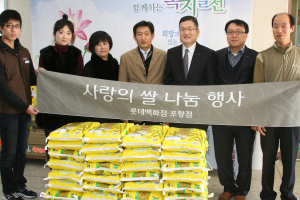 포항 롯데百 사랑의 쌀 기부