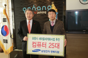 박재구 경북지점장 ‘컴퓨터 25대’ 기증