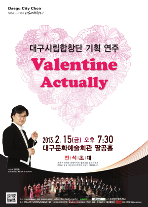 ‘발렌타인 액츄얼리’ 15일 선봬