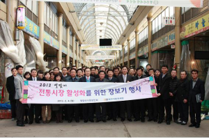 ‘전통시장 장보기 행사’