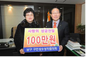 남구 구민상수상자협의회 설맞이 성금 전달