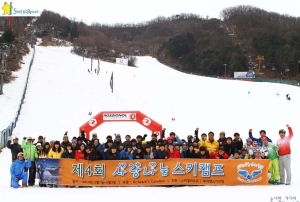 ‘추억 만들기’ 청소년 스키캠프