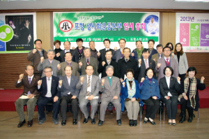 포항성시화운동본부 ‘임원진 개편ㆍ규약개정’