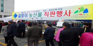 “지역 농산물로 차례상 준비해요”
