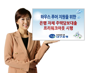 “주택담보대출 상환부담 완화”