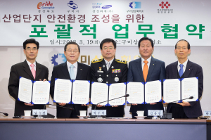 구미산단 ‘안전환경 조성’ MOU