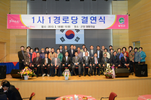 달성군 ‘1사 1경로당 결연식’ 개최