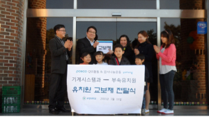 포항대 기계시스템과, 유치원에 교보재 전달