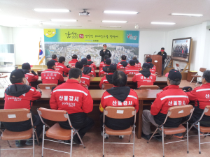 ‘산불취약지 집중관리교육’