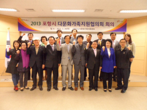 “다문화가족이 행복한 글로벌 포항”