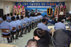 구룡포 자율방범대 대장 취임식