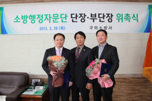 구미소방서, 제4대 ‘단장·부단장’ 위촉