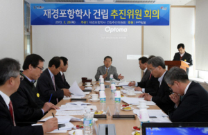 재경 포항학사 건립 ‘급물살’