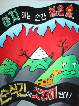 포항북부소방서, 불조심 표어 ․ 포스터  공모전 수상작 발표