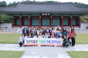 상주박물관, 다문화가족 문화탐방