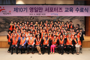 포항시, 제10기‘영일만 서포터즈’ 수료식